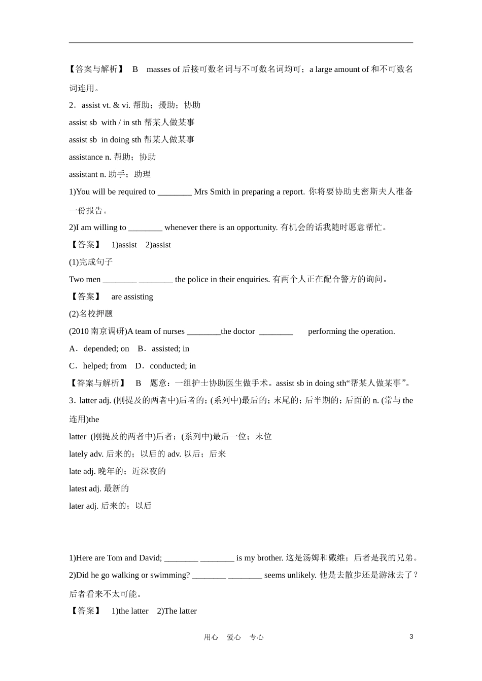 高中英语一轮复习 Part I Unit 20 New Frontiers学案 北师大版_第3页