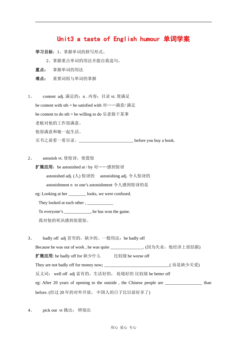高中英语：unit3 a taste of English humour-vocabulary and useful expressions学案新人教版必修4_第1页