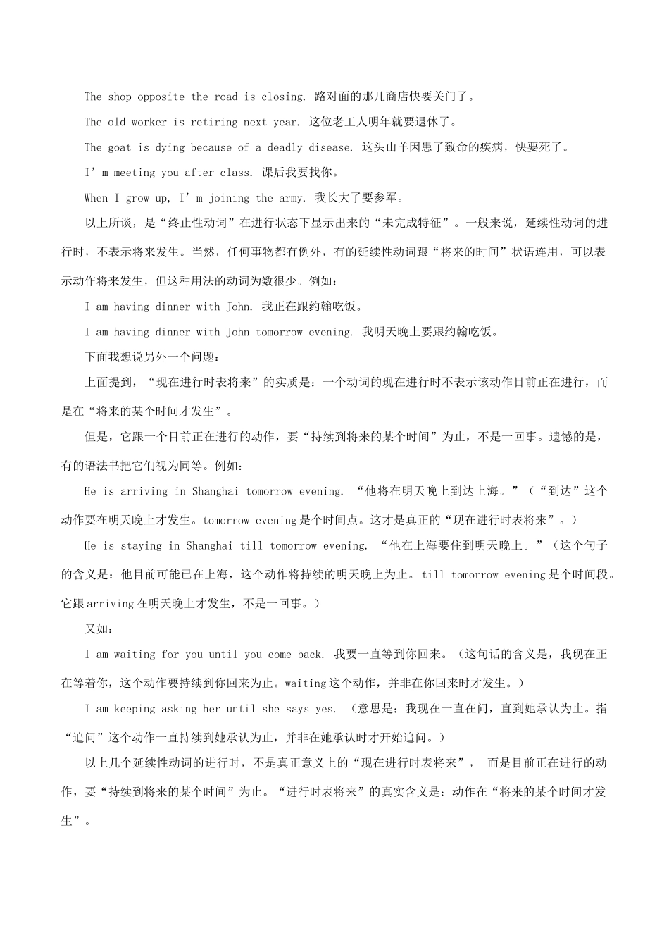 高中英语疑难探究“进行时表将来”是“终止性动词”在进行状态下显现出来的“未完成特征”素材-人教版高中全册英语素材_第2页