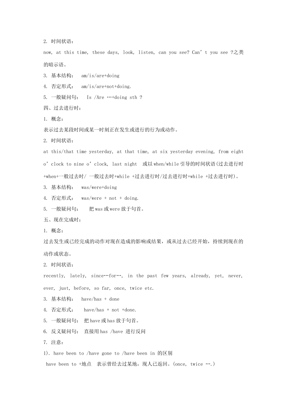 高中英语词法专题讲座八 动词及时态素材-人教版高中全册英语素材_第2页