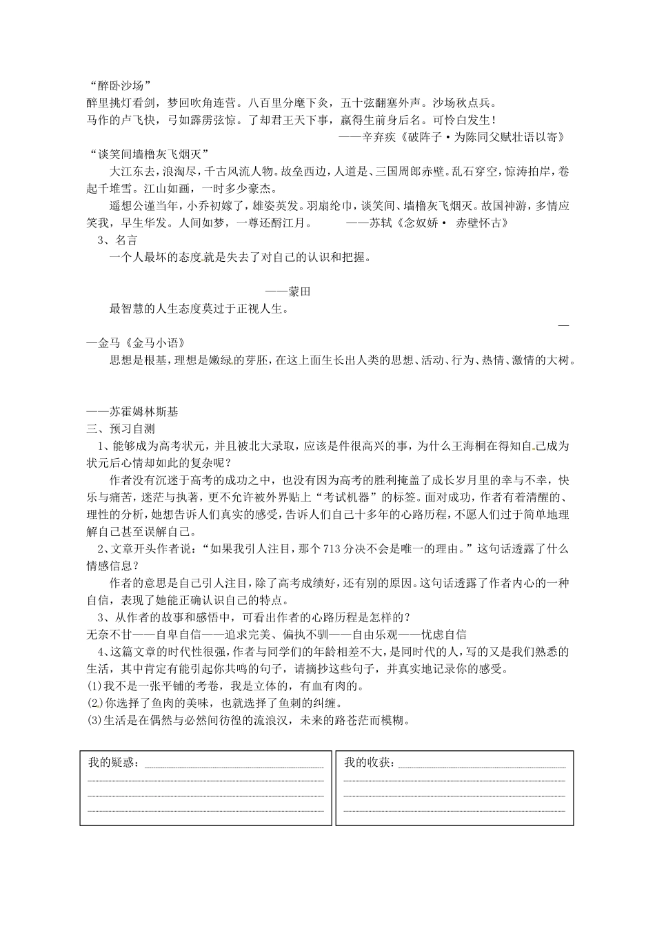 高中语文 2 北大是我美丽羞涩的梦 第二课时导学案 粤教版必修1-粤教版高一必修1语文学案_第2页