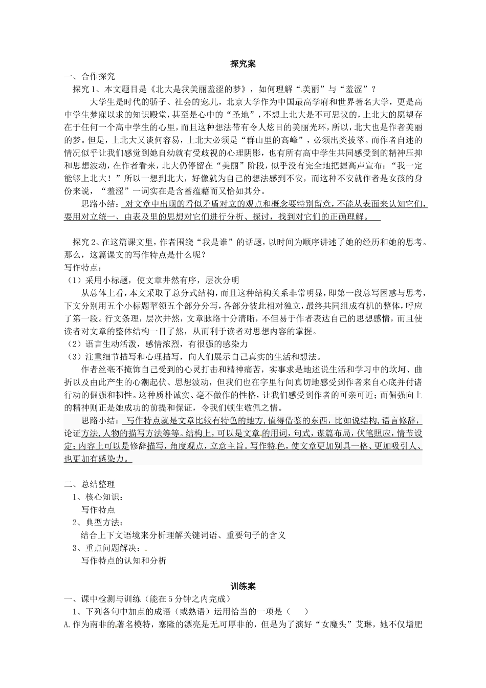 高中语文 2 北大是我美丽羞涩的梦 第二课时导学案 粤教版必修1-粤教版高一必修1语文学案_第3页