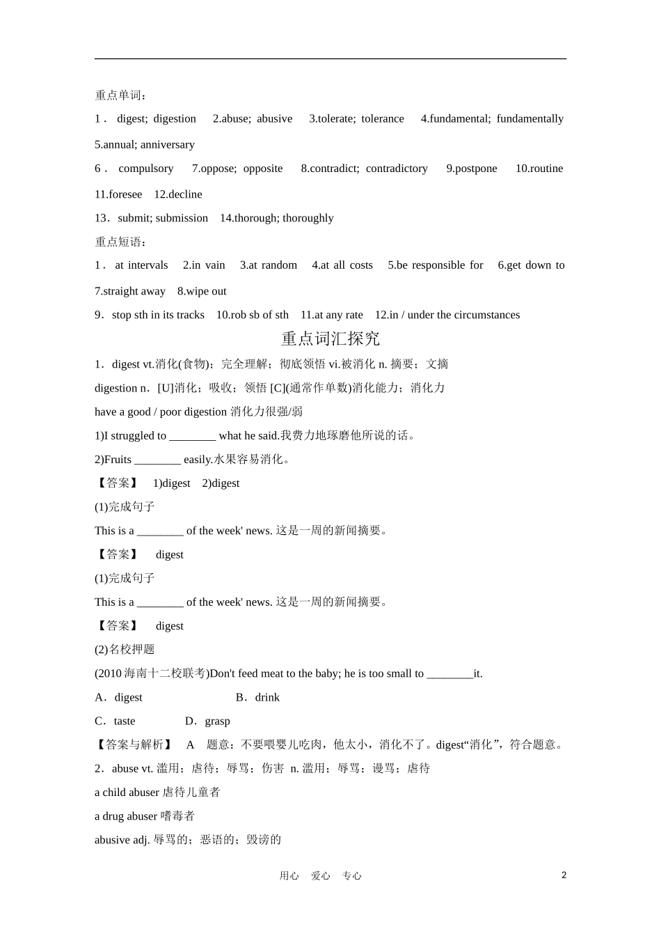 高中英语一轮复习 Part I Unit 21 Human biology学案 北师大版_第2页