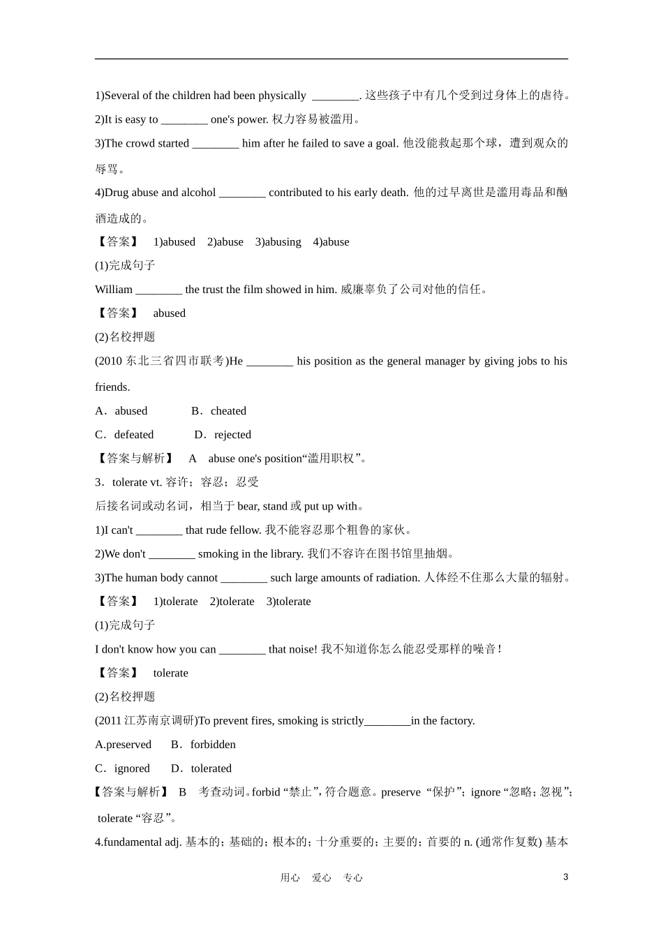 高中英语一轮复习 Part I Unit 21 Human biology学案 北师大版_第3页