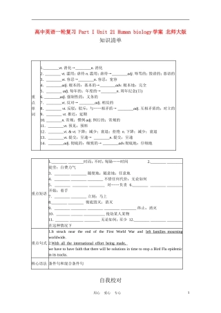 高中英语一轮复习 Part I Unit 21 Human biology学案 北师大版