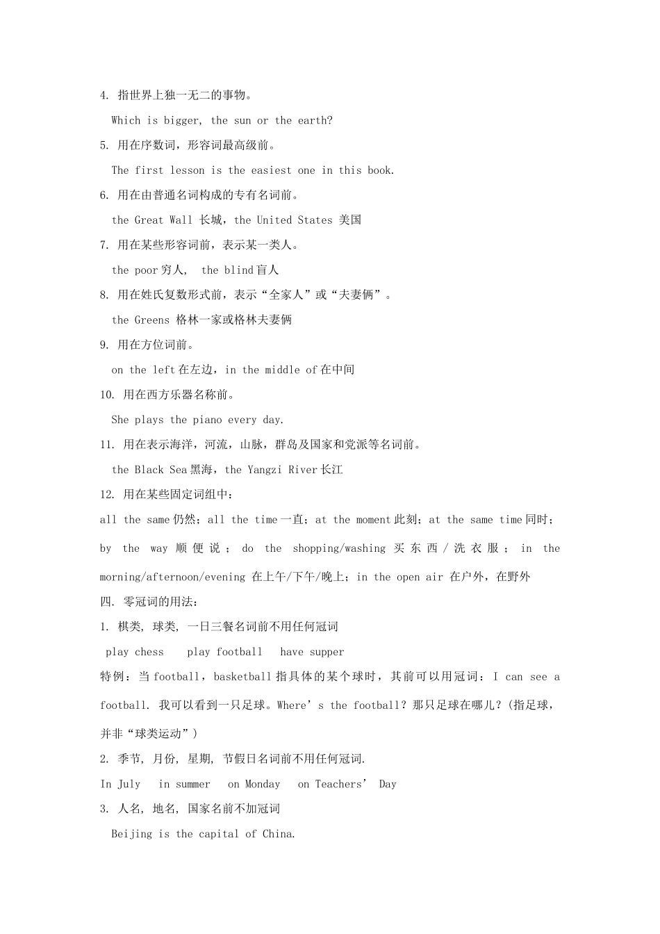 高中英语词法专题讲座二 冠词的用法素材-人教版高中全册英语素材_第2页