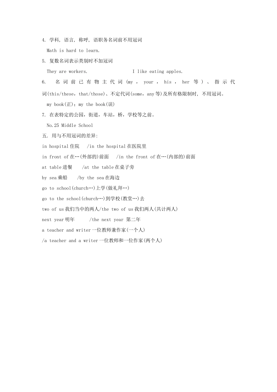 高中英语词法专题讲座二 冠词的用法素材-人教版高中全册英语素材_第3页