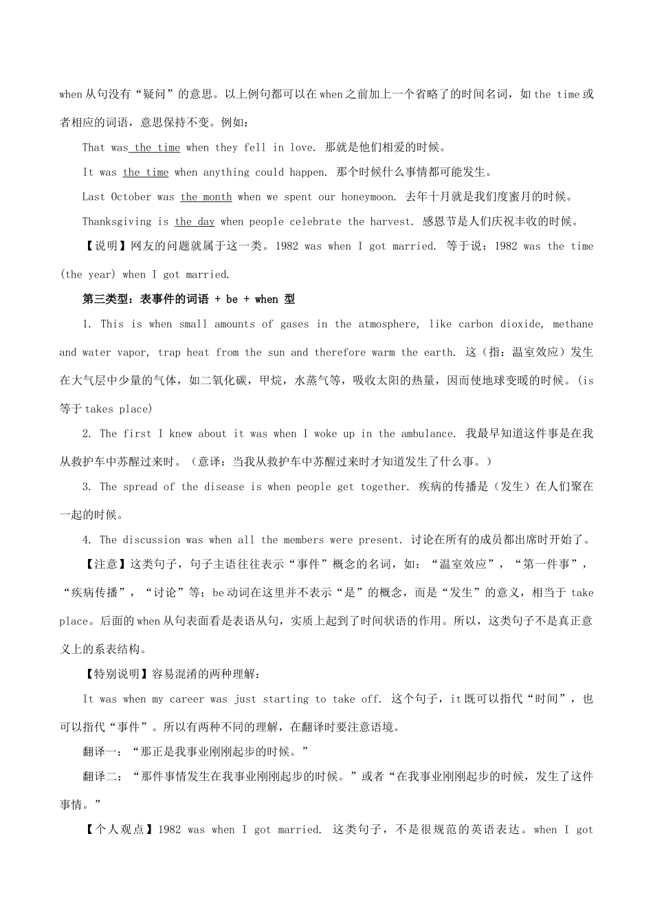 高中英语疑难探究“主语bewhen 从句”结构深层分析素材-人教版高中全册英语素材_第2页