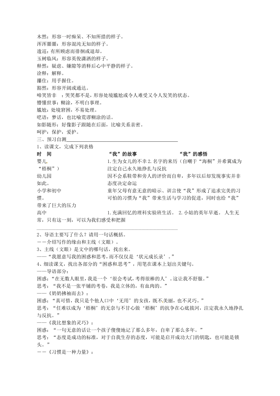 高中语文 2 北大是我美丽羞涩的梦 第一课时导学案 粤教版必修1-粤教版高一必修1语文学案_第2页