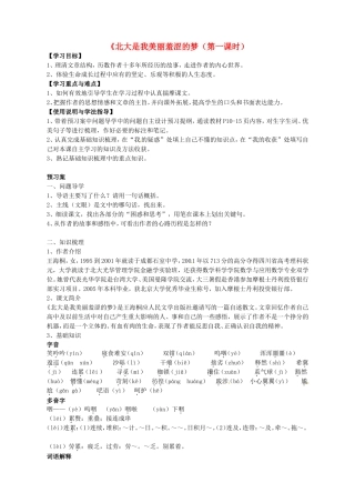 高中语文 2 北大是我美丽羞涩的梦 第一课时导学案 粤教版必修1-粤教版高一必修1语文学案