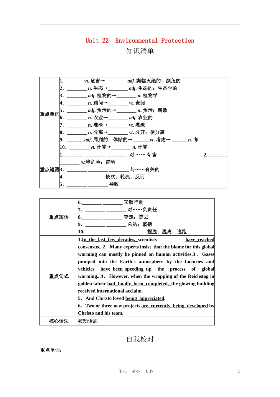 高中英语一轮复习 Part I Unit 22 Environmental Protection学案 北师大版_第1页