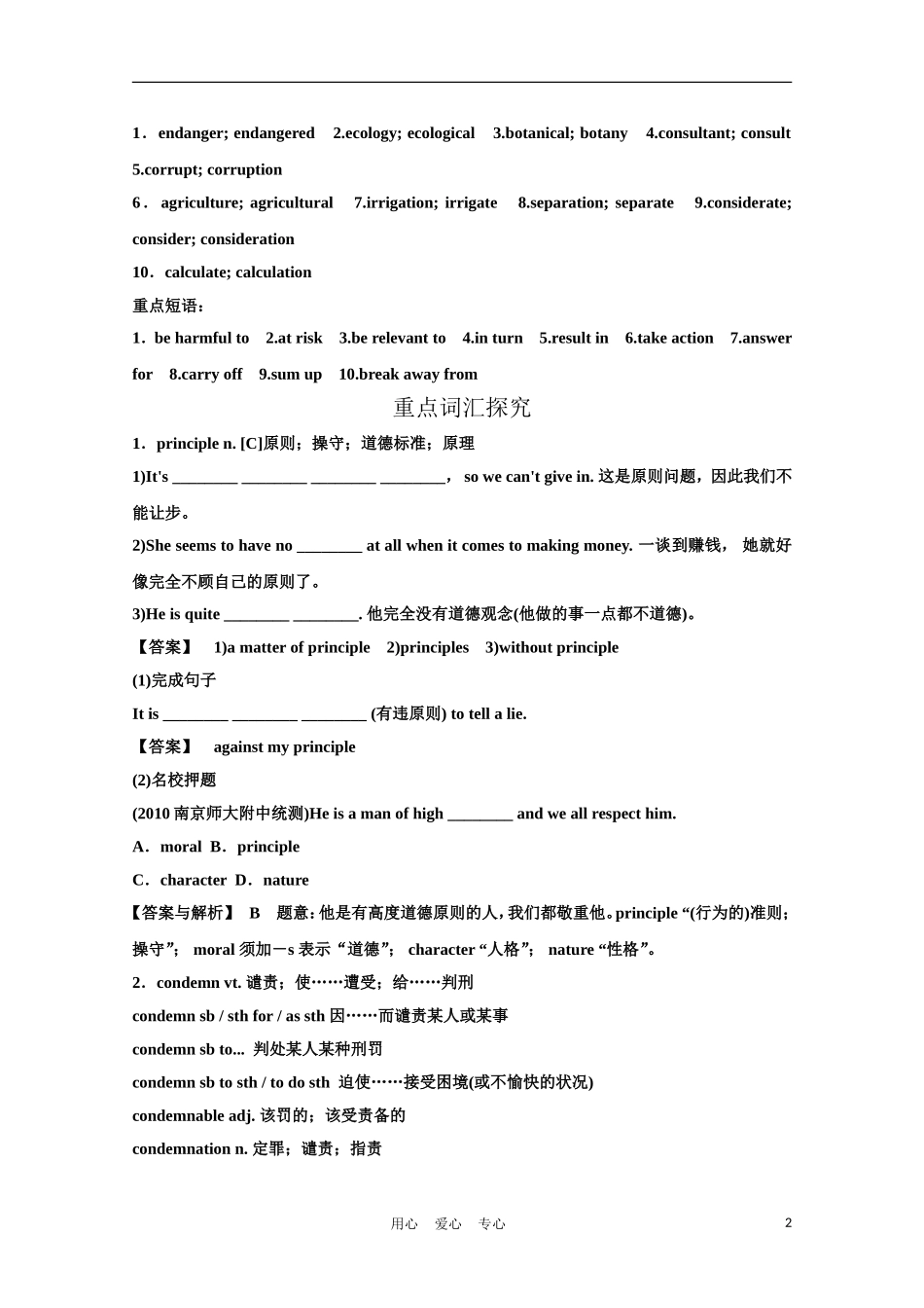 高中英语一轮复习 Part I Unit 22 Environmental Protection学案 北师大版_第2页