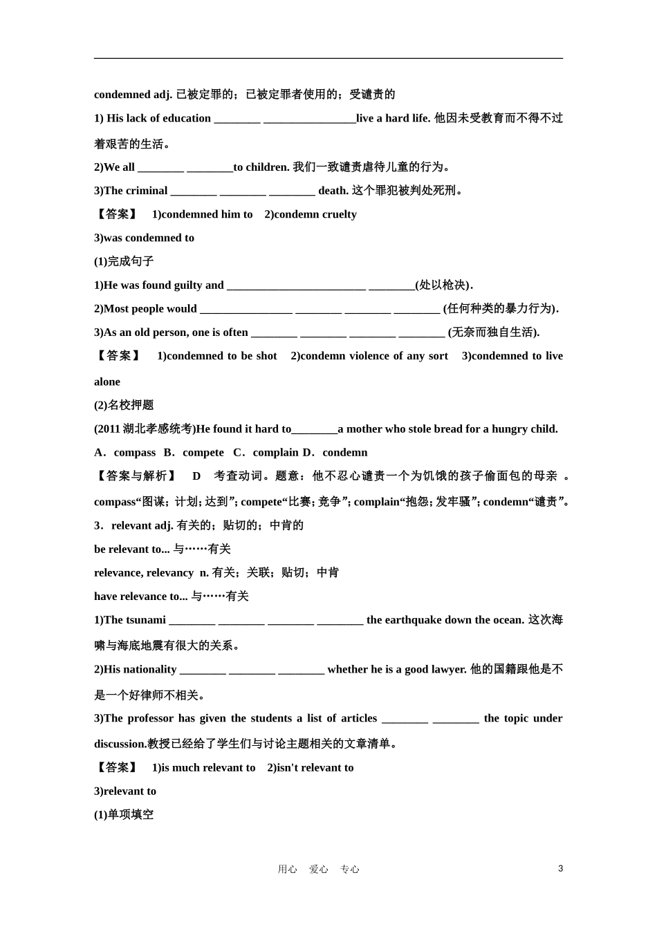 高中英语一轮复习 Part I Unit 22 Environmental Protection学案 北师大版_第3页