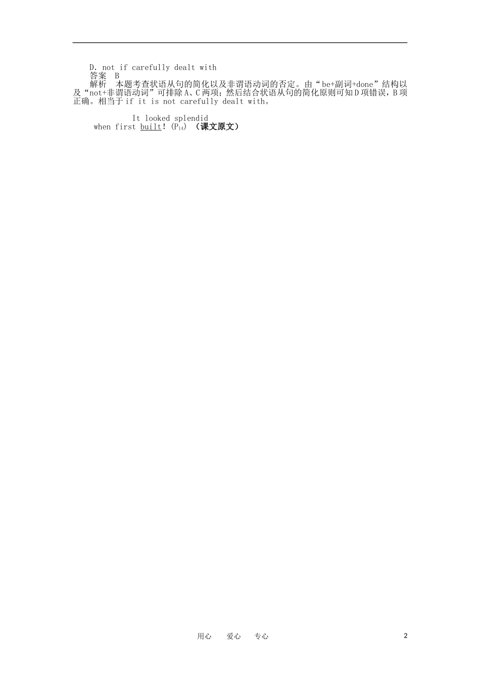 高中英语真题链接 Unit 2 Period Four学案 新人教版选修5_第2页