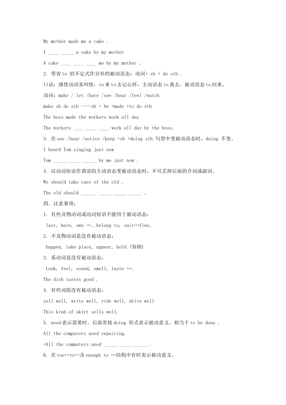 高中英语词法专题讲座九 时态及语态素材-人教版高中全册英语素材_第2页