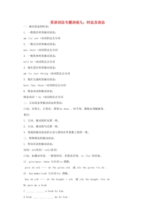 高中英语词法专题讲座九 时态及语态素材-人教版高中全册英语素材