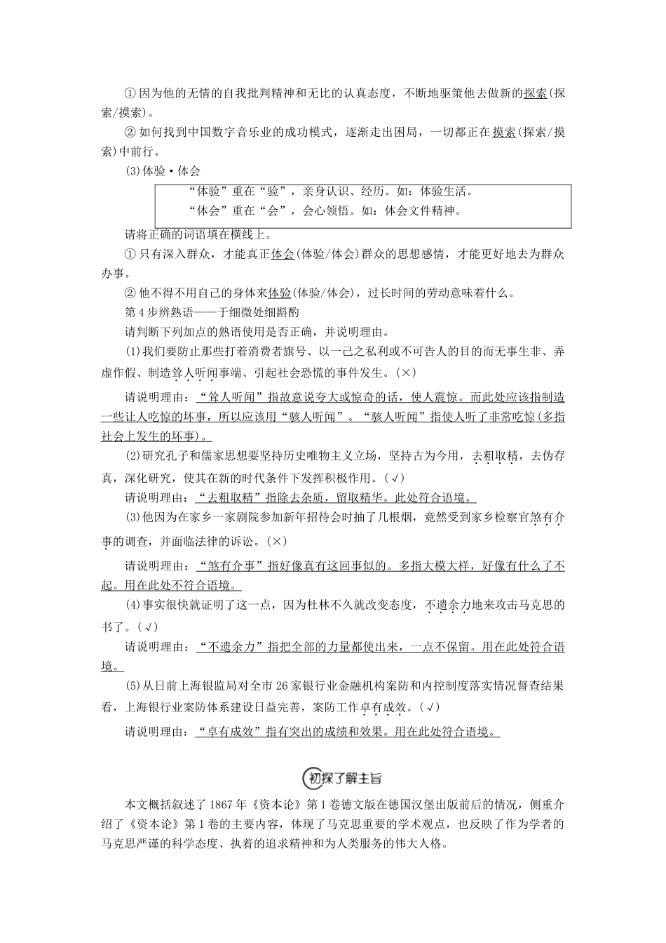 高中语文 2 穿越时空的思想火炬——传主与时代 马克思传学案（含解析）苏教版选修《传记选读》-苏教版高中《传记选读》语文学案_第2页