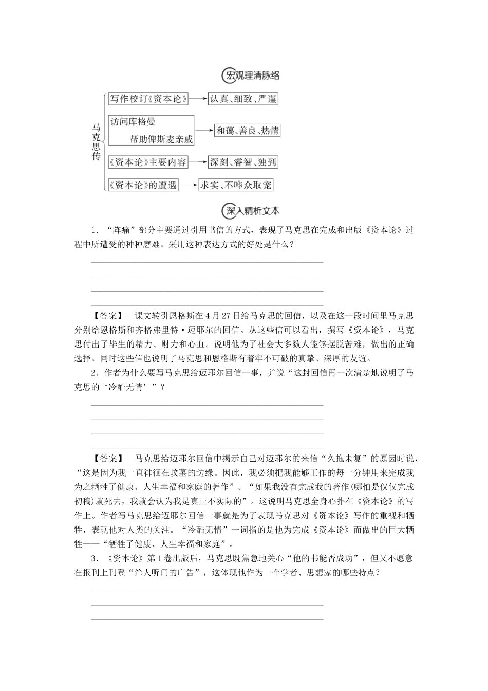 高中语文 2 穿越时空的思想火炬——传主与时代 马克思传学案（含解析）苏教版选修《传记选读》-苏教版高中《传记选读》语文学案_第3页