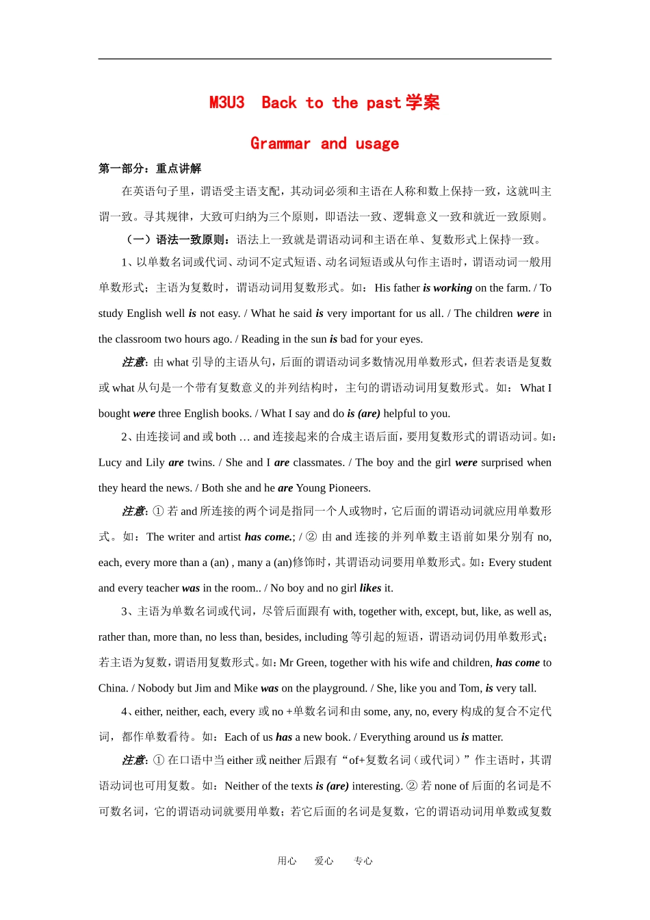 高中英语：unit3 back to the past-grammar and usage学案（牛津译林版必修3）_第1页