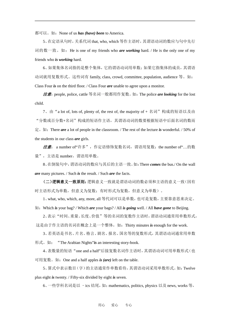 高中英语：unit3 back to the past-grammar and usage学案（牛津译林版必修3）_第2页