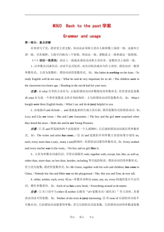 高中英语：unit3 back to the past-grammar and usage学案（牛津译林版必修3）
