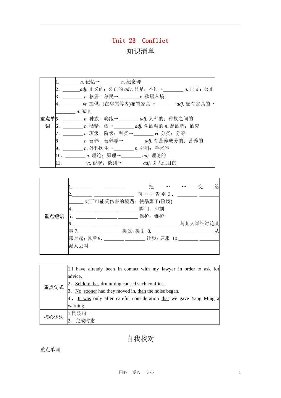 高中英语一轮复习 Part I Unit 23 Conflict学案 北师大版_第1页