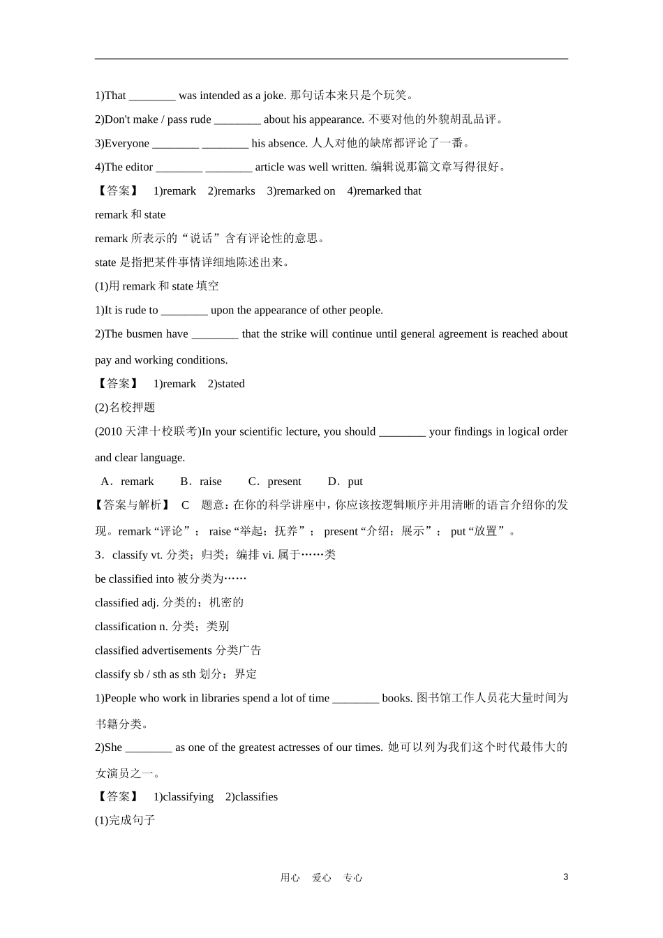 高中英语一轮复习 Part I Unit 23 Conflict学案 北师大版_第3页