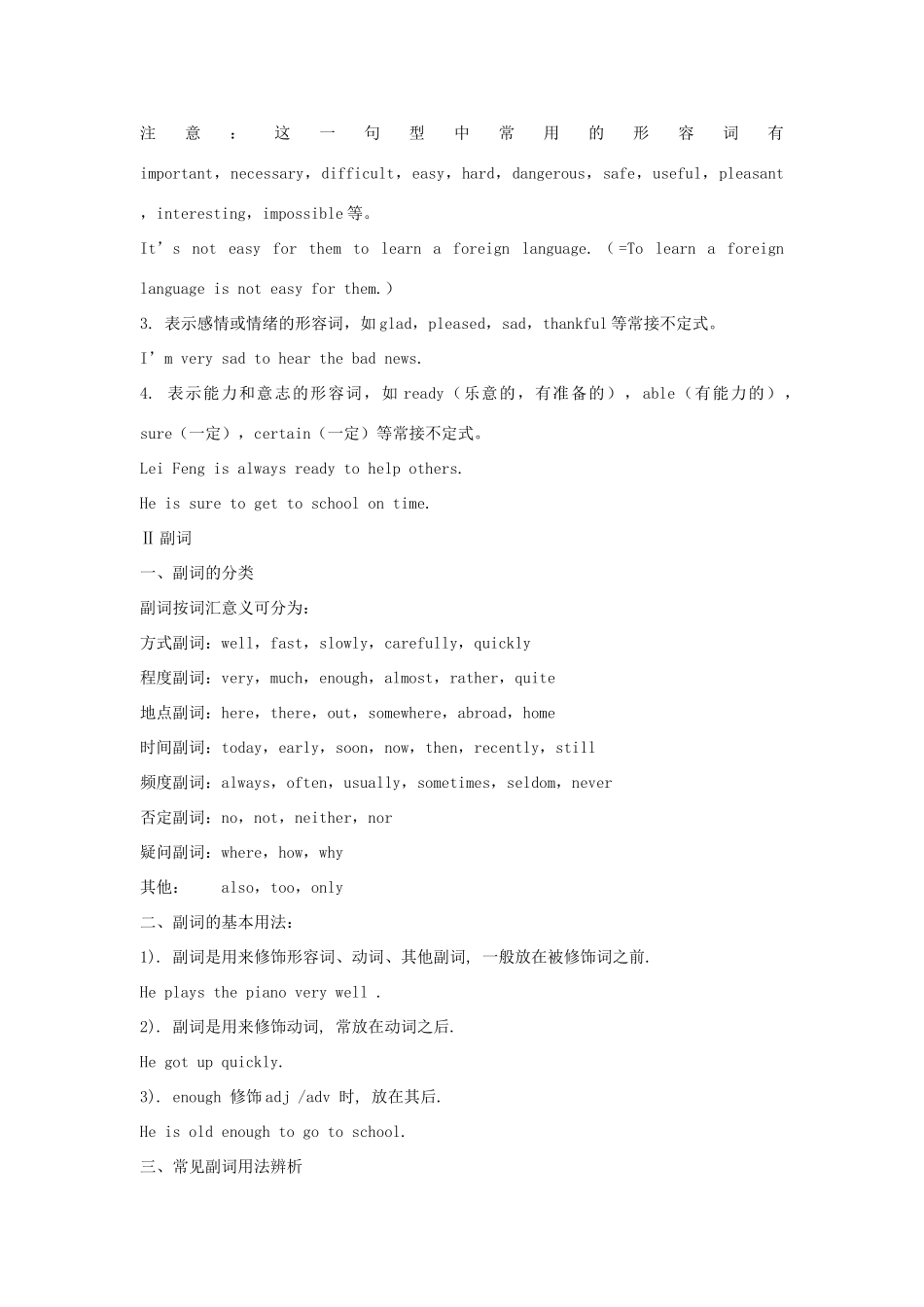 高中英语词法专题讲座七 形容词、副词素材-人教版高中全册英语素材_第2页