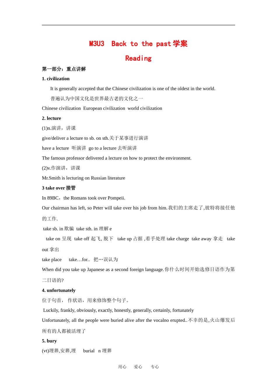 高中英语：unit3 back to the past-reading学案（牛津译林版必修3）_第1页