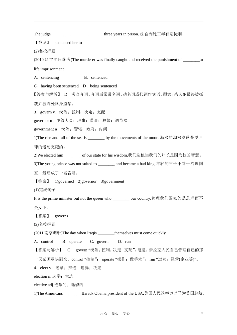 高中英语一轮复习 Part I Unit 24 Society学案 北师大版_第3页