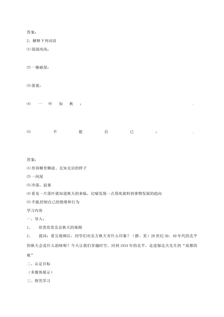 高中语文 2 故都的秋导学案 新人教版必修2-新人教版高一必修2语文学案_第2页