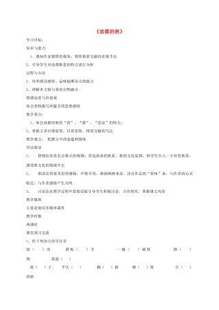 高中语文 2 故都的秋导学案 新人教版必修2-新人教版高一必修2语文学案