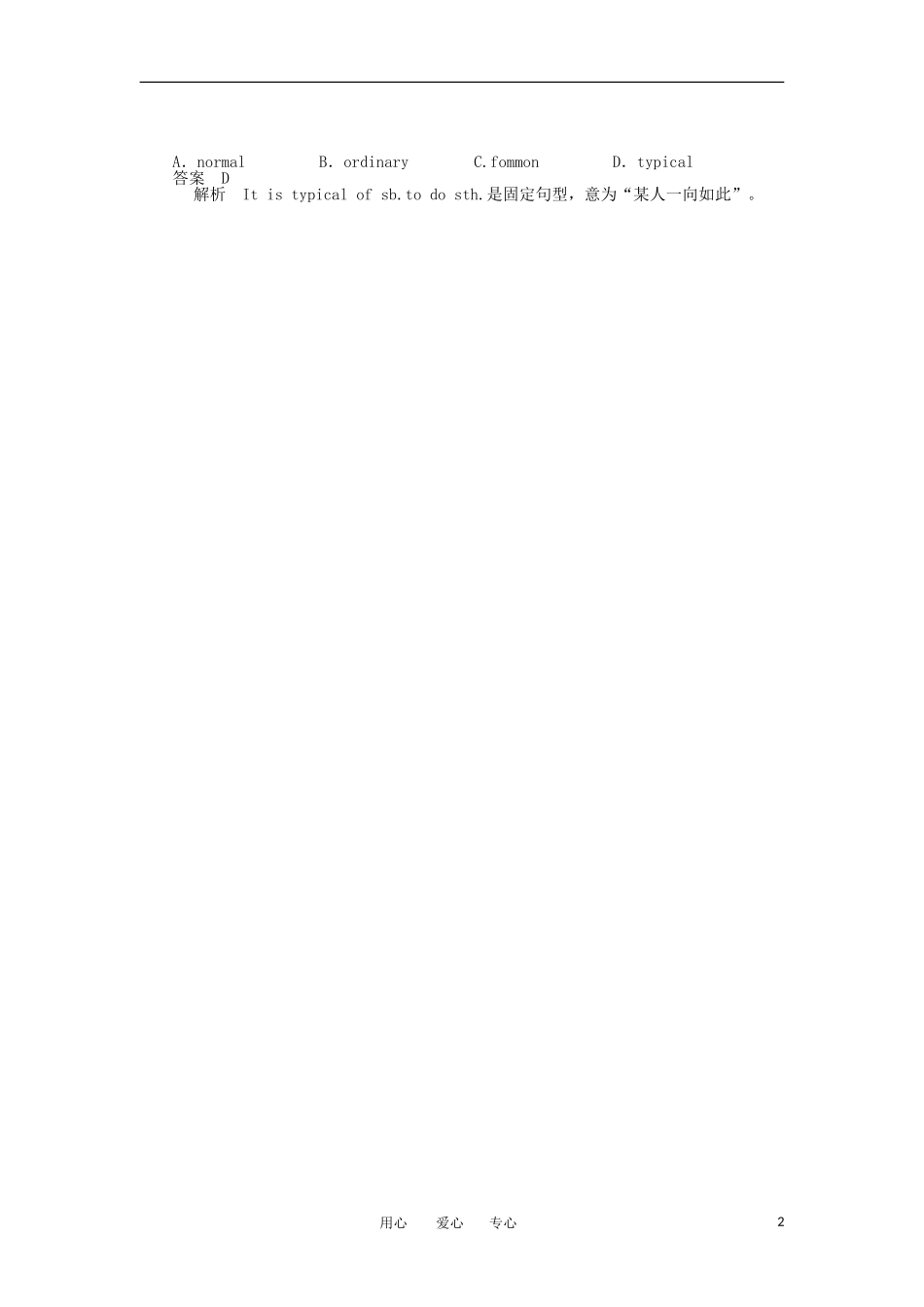 高中英语真题链接 Unit 4 Period Four学案 新人教版选修5_第2页