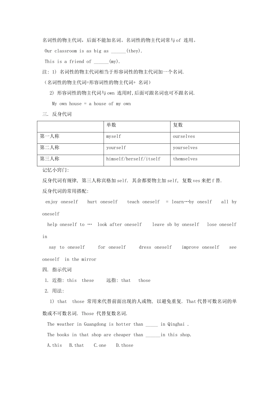 高中英语词法专题讲座三 代词素材-人教版高中全册英语素材_第2页