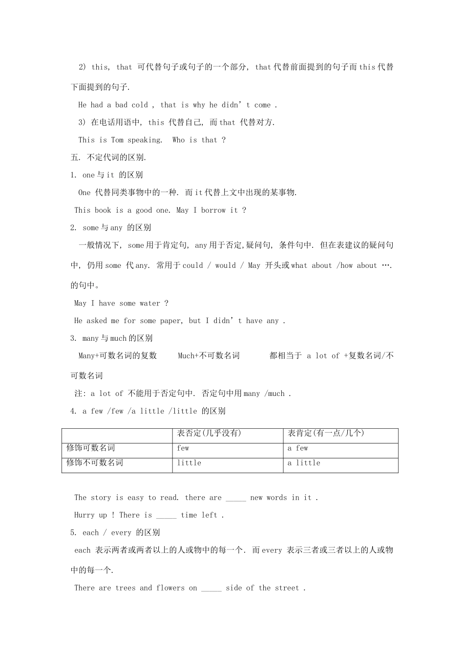 高中英语词法专题讲座三 代词素材-人教版高中全册英语素材_第3页