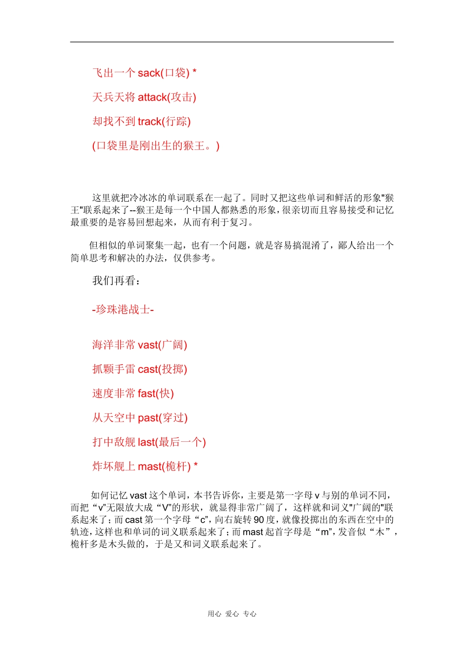 高中英语一种趣味无穷的英语单词记忆方法—顺口溜_第2页