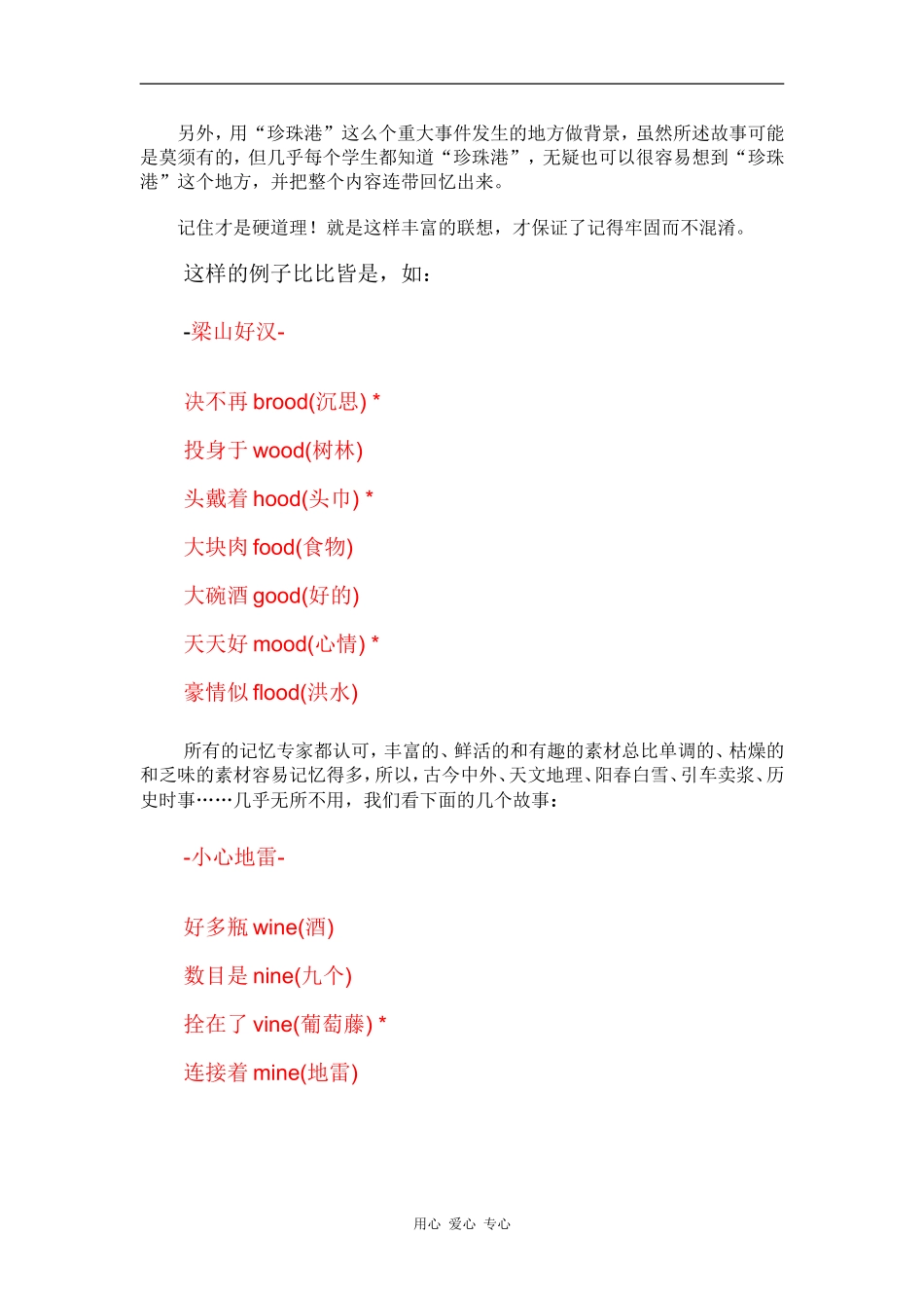 高中英语一种趣味无穷的英语单词记忆方法—顺口溜_第3页