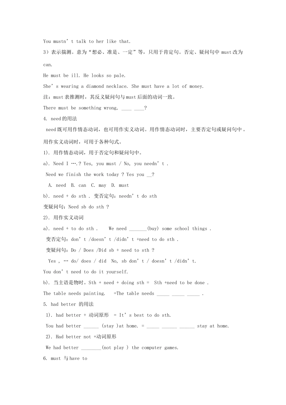 高中英语词法专题讲座十 情态动词素材-人教版高中全册英语素材_第2页