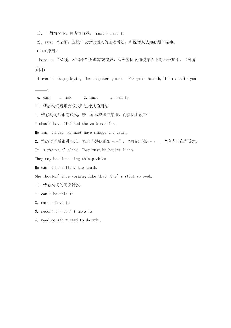 高中英语词法专题讲座十 情态动词素材-人教版高中全册英语素材_第3页