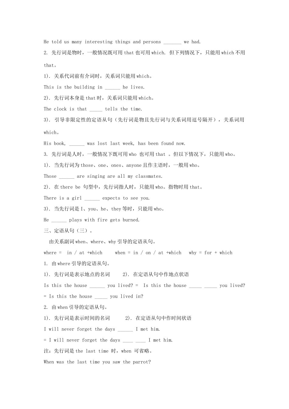 高中英语词法专题讲座十八 定语从句素材-人教版高中全册英语素材_第2页