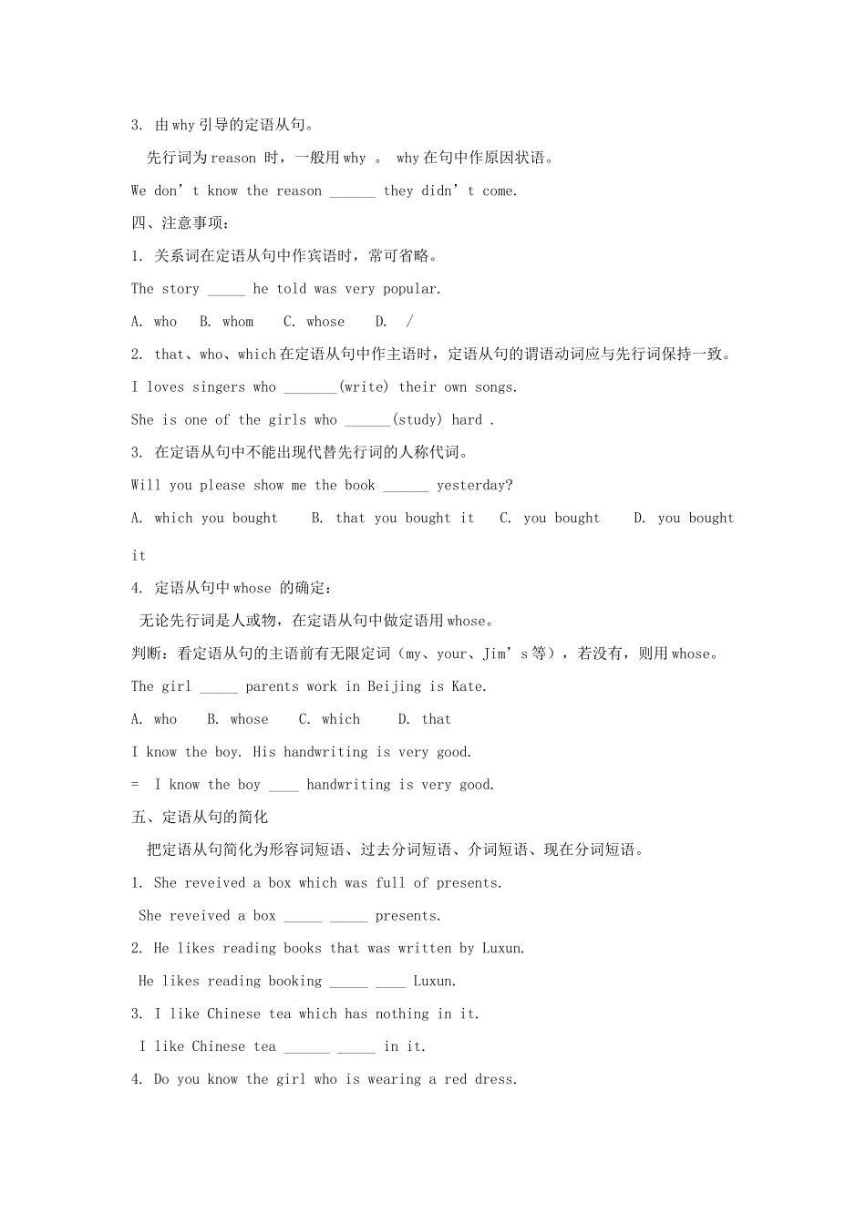 高中英语词法专题讲座十八 定语从句素材-人教版高中全册英语素材_第3页