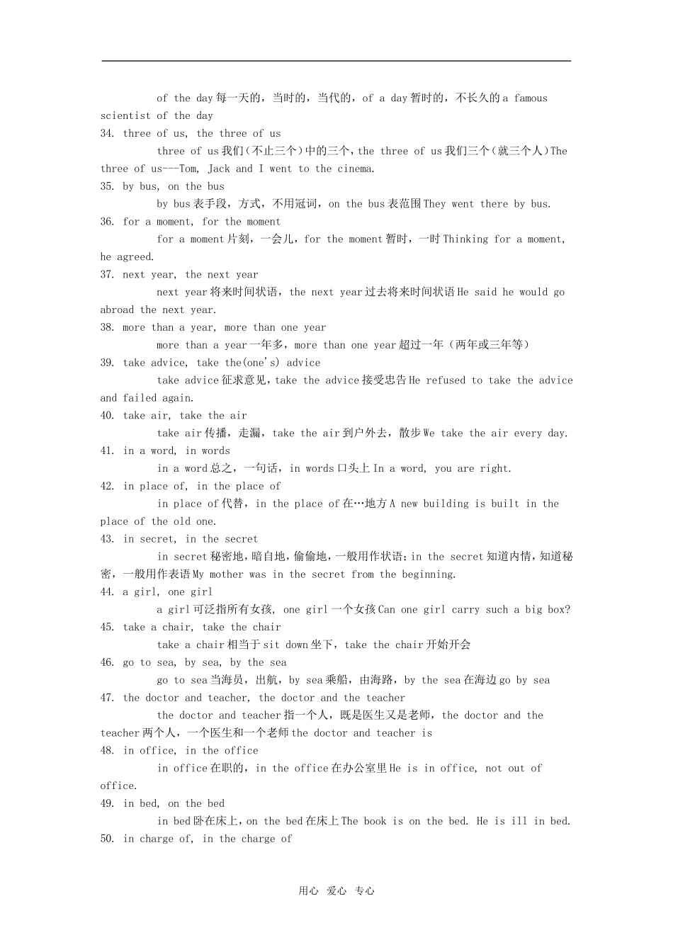 高中英语中的近义词辨析实例分析_第3页