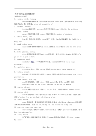 高中英语中的近义词辨析实例分析