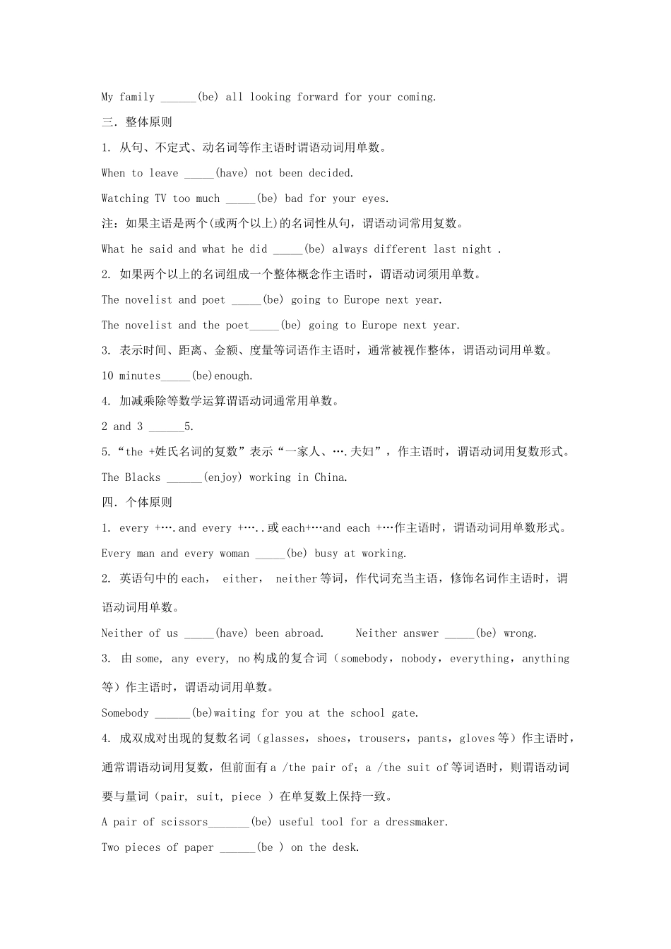 高中英语词法专题讲座十二 主谓一致素材-人教版高中全册英语素材_第2页