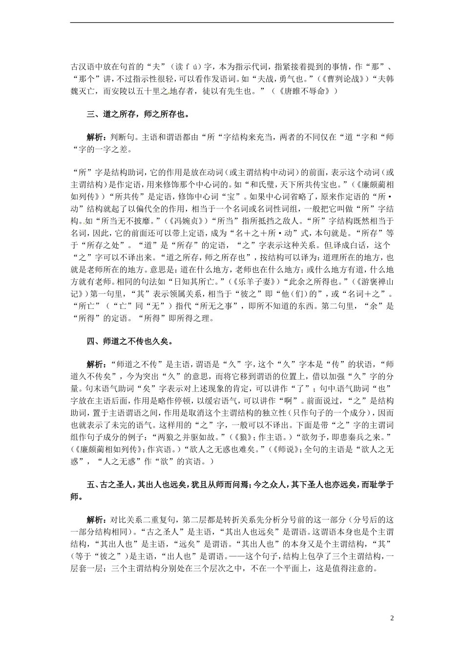 高中语文 2.1.2《师说》学案 苏教版必修1_第2页