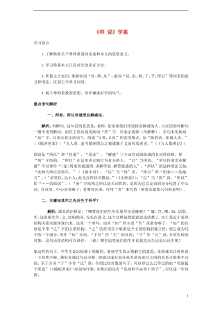 高中语文 2.1.2《师说》学案 苏教版必修1