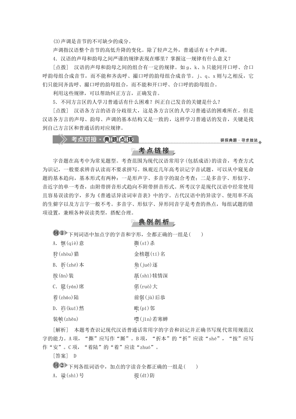 高中语文 2 讲普通话是我们的骄傲学案（含解析）苏教版选修《语言规范与创新》-苏教版高中《语言规范与创新》语文学案_第2页
