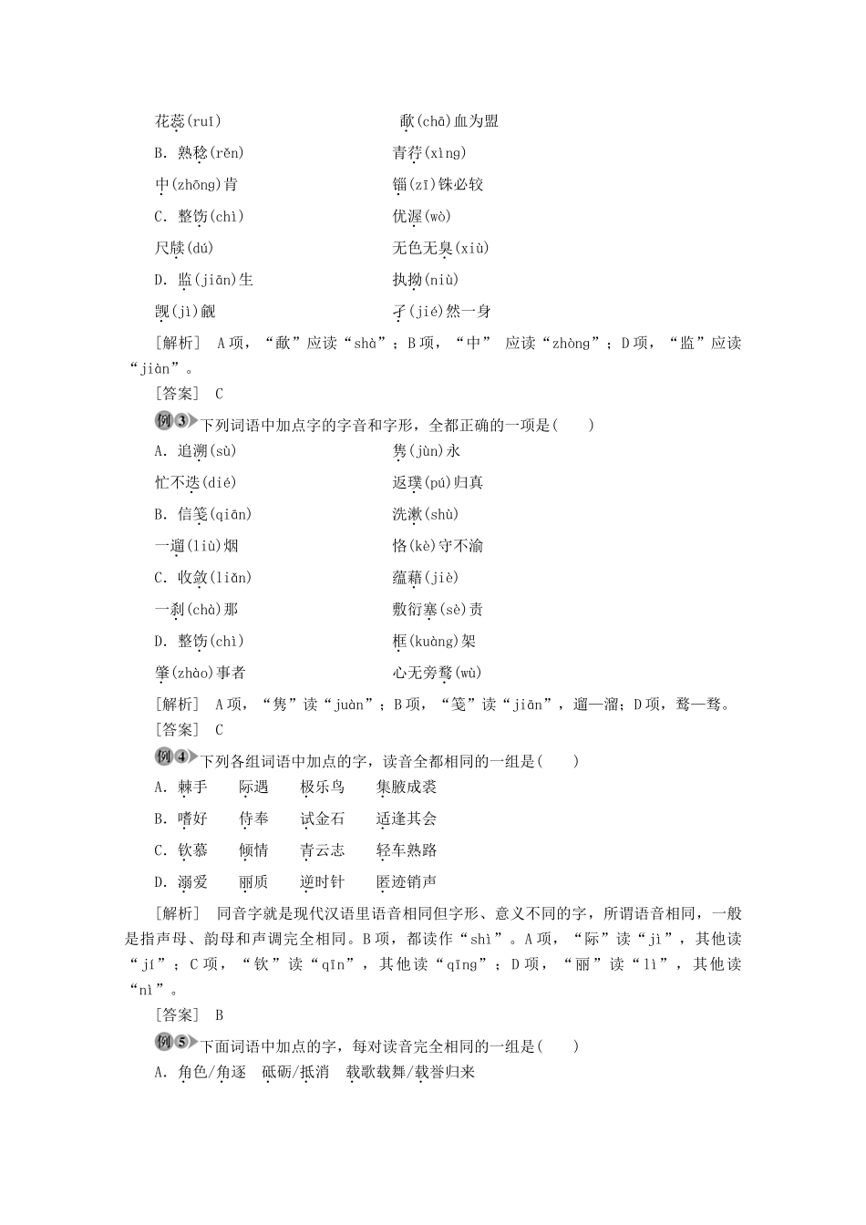 高中语文 2 讲普通话是我们的骄傲学案（含解析）苏教版选修《语言规范与创新》-苏教版高中《语言规范与创新》语文学案_第3页