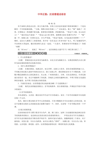 高中语文 2 讲普通话是我们的骄傲学案（含解析）苏教版选修《语言规范与创新》-苏教版高中《语言规范与创新》语文学案