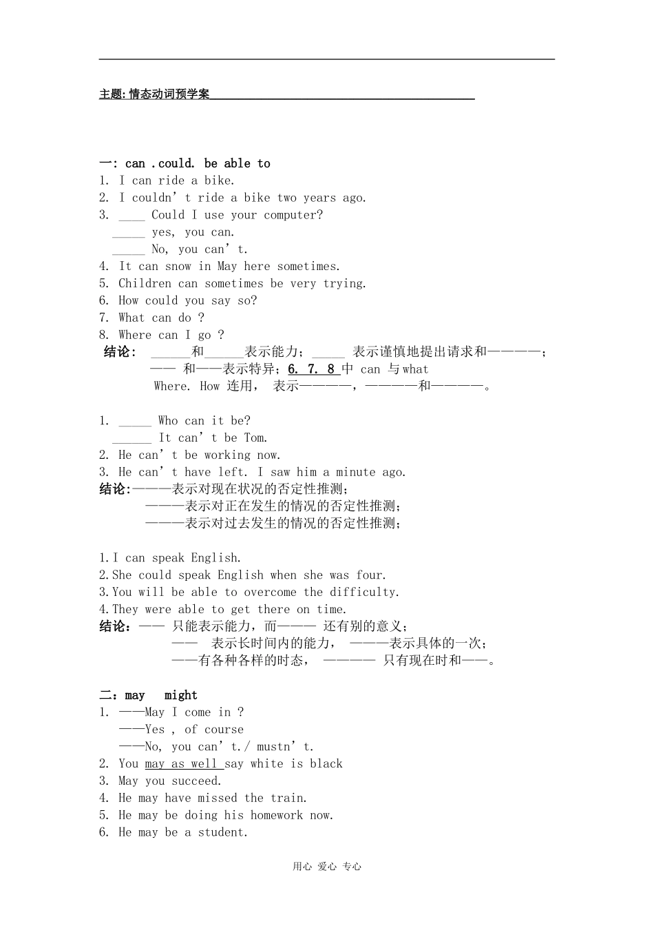 高中英语主题 情态动词预学案_第1页